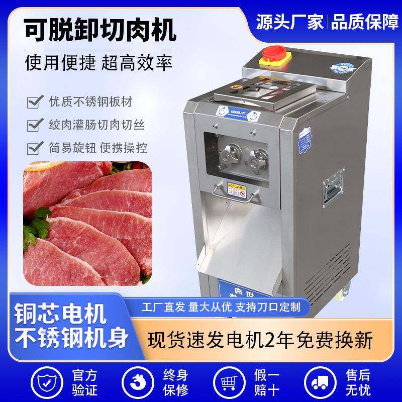 切肉机绞肉机商用电动大功率不锈钢全自动多功能切肉片肉丝肉丁,清洗/食品/商业设备,其他食品加工设备,淘宝优惠券,粉丝福利购,淘宝优惠卷