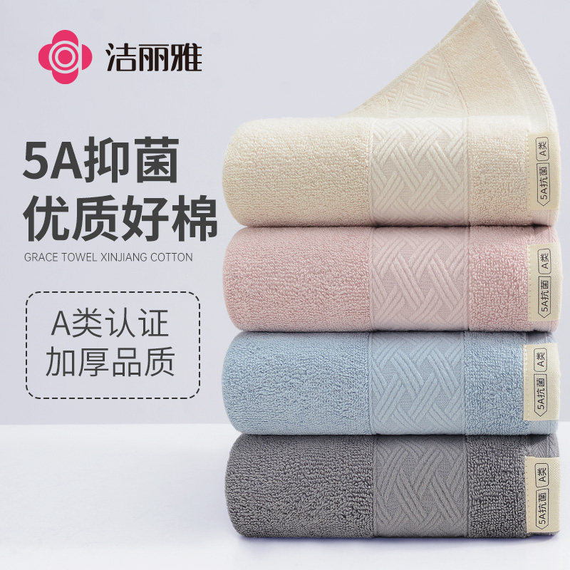 洁丽雅5A抑菌加厚全棉毛巾
