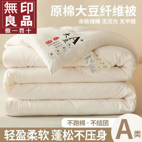 无印良品大豆纤维被子冬被芯加厚保暖学生宿舍单人春秋被四季通用