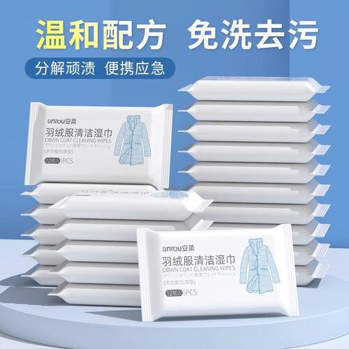 安柔羽绒服清洁湿巾免洗去污清洗湿纸巾便携式擦拭干洗剂清洁神器