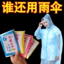 加厚卡片雨衣压缩便携一次性雨衣成人儿童旅行户外透明雨披防暴雨