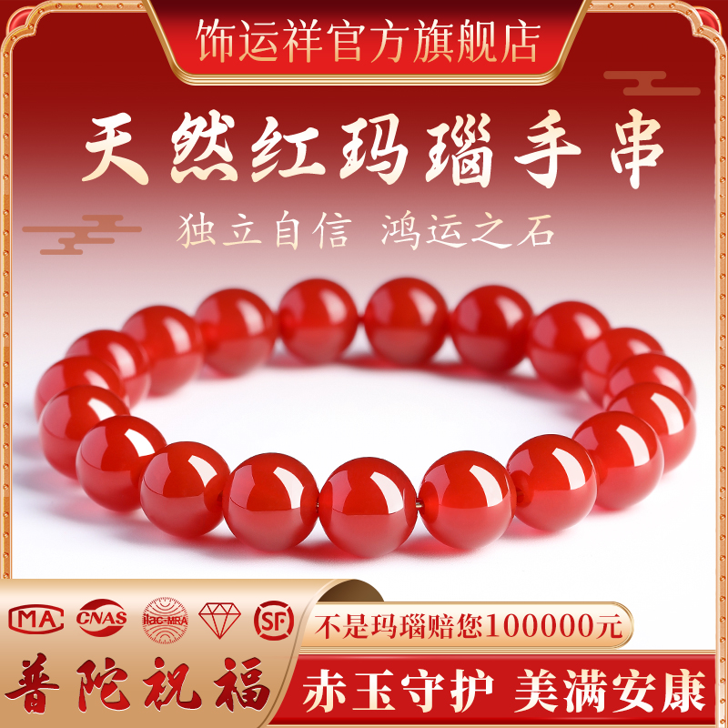 普陀山冰种天然红玛瑙手串女男款黑玛瑙手链红玉髓招财手链送礼物