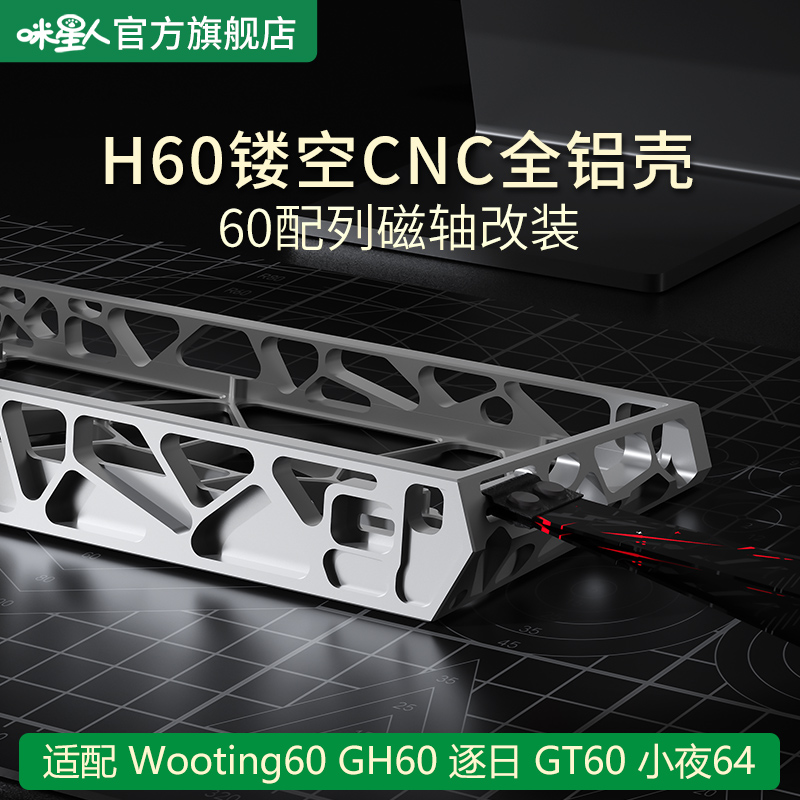 H60缕空外壳客制化铝合金壳