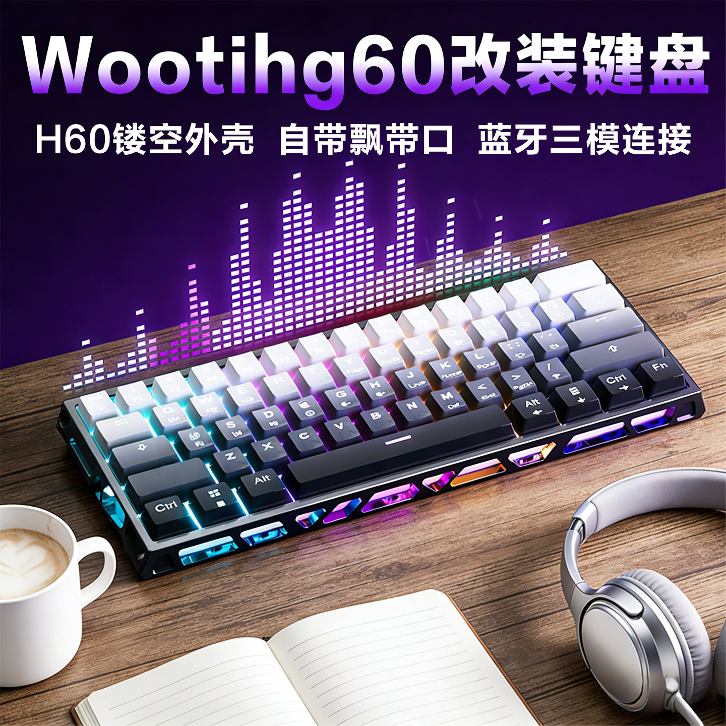 咪星人Wooting60镂空磁轴键盘游戏电竞专用美加狮客制化机械