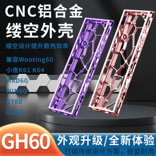 60镂空外壳Holy60铝壳ev63磁轴rakka wooting60 v2满改键盘mk改装