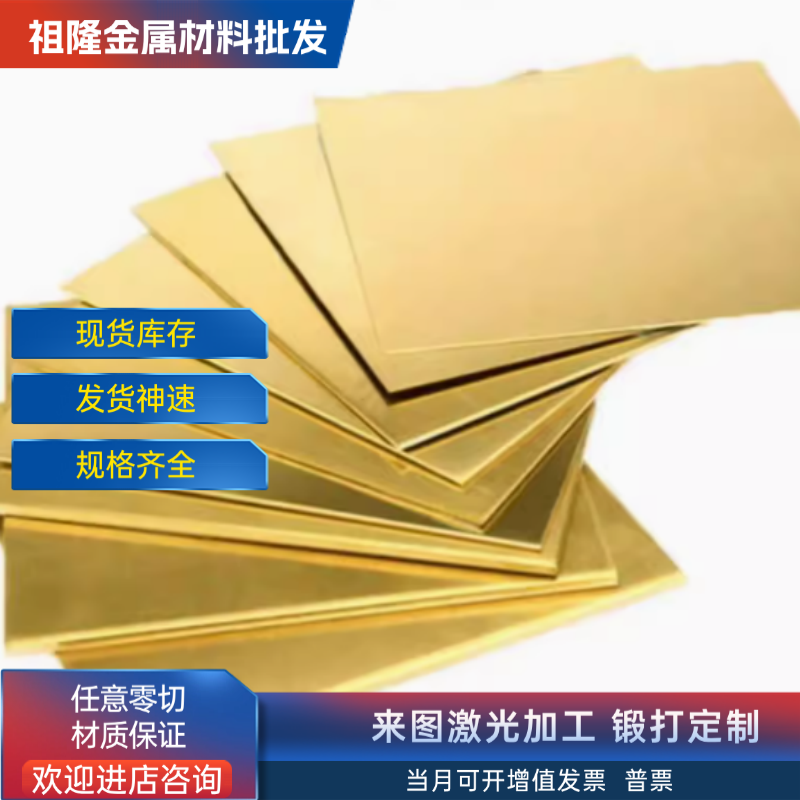供应H63 H65 H68 H铜材