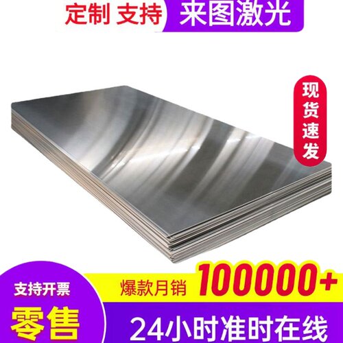 304 SUS201 316L 310S 410 430 SUS301 0Cr18Ni9不锈钢板激光加工