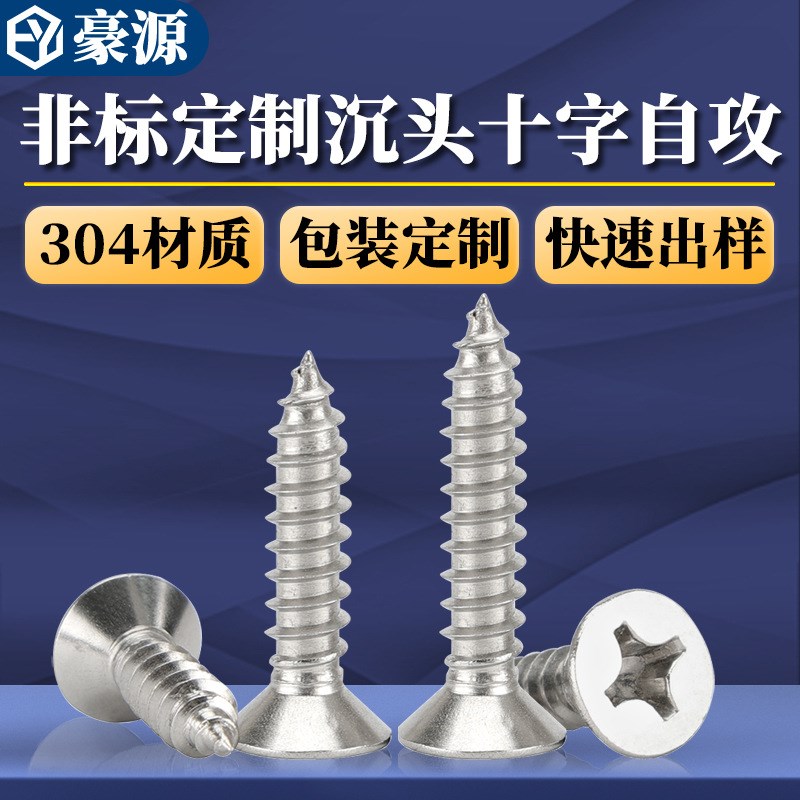 304不锈钢十字沉头自攻螺丝平头螺丝钉加长木螺丝钉M1M2M3M4M5M6