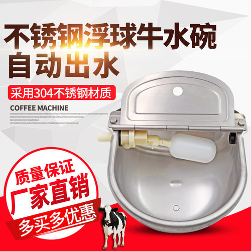 加厚不锈钢牛饮水碗牛马羊狗猪饮水自动浮球饮水牛用浮球水碗