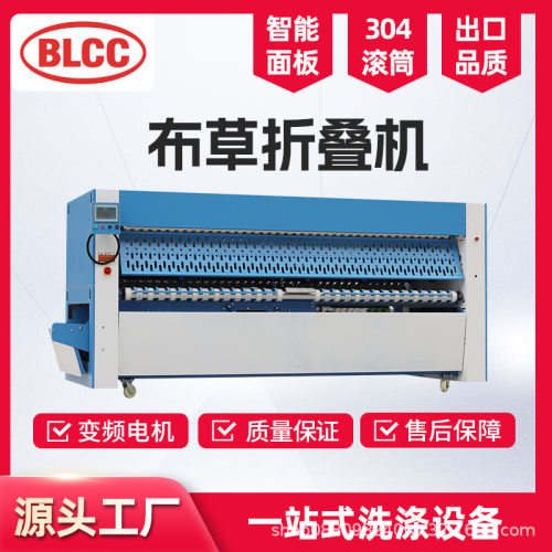 BLCC工业折叠机全自动酒店宾馆医院床单被罩折叠机横纵折叠