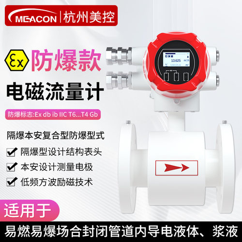 防爆高精度电磁流量计管道式智能数显分体一体式污水矿浆水计量