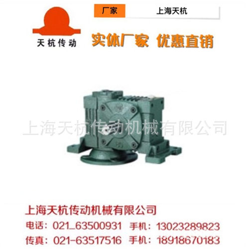 WPWDO/WPWDX/WPWDT/WPWDV70 天杭/杭州晨潮蜗轮蜗杆减速机 可定制