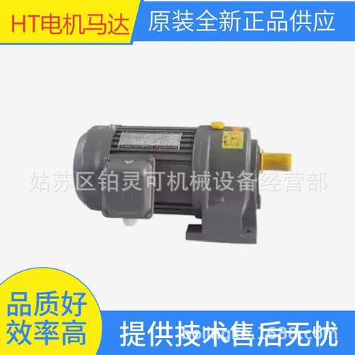 全新HT电机马达STRONG GEAR MOTOR减速机0.2KW CH18 CH28 CV28