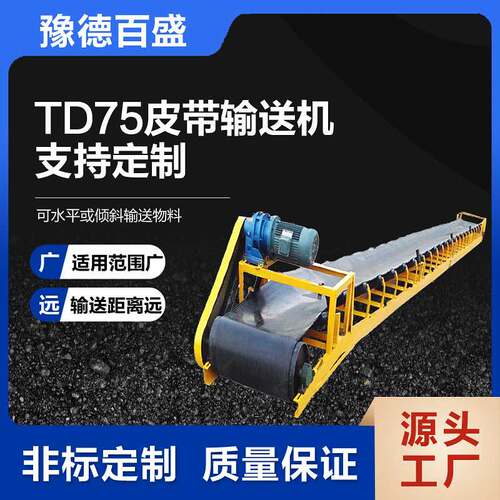 散装物料流水线固定式TD75型皮带输送机长距离输送带式皮带机厂家