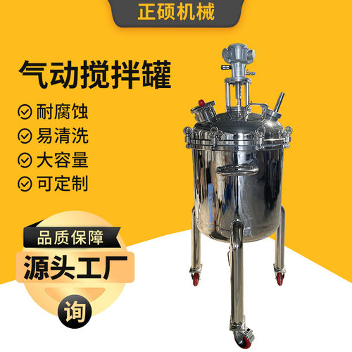 不锈钢气动搅拌罐食品调料化妆品高速混合机油漆涂料防爆搅拌桶