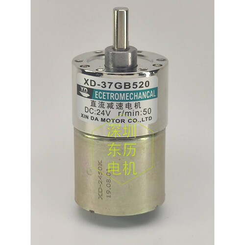 XD-37GB520 ECETROMECHANCAL直流减速电机DC:24V R/MIN:50 XIN DA