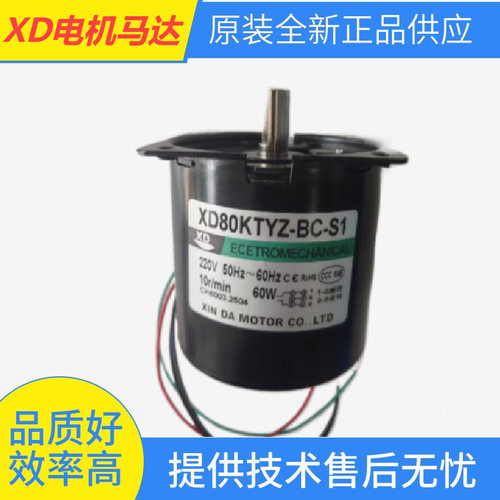原装正品XD电机马达 XD60KTYZ-AC-S1 XD-X38GA38SRZ