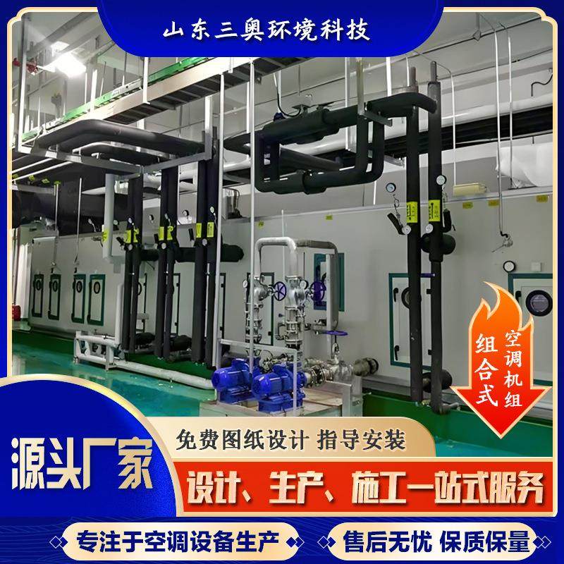 组合式新风空调机组工业新风系统实验室机房工业精密空调定制厂家,农机/农具/农膜,农用暖风机/恒温机,淘宝优惠券,粉丝福利购,淘宝优惠卷