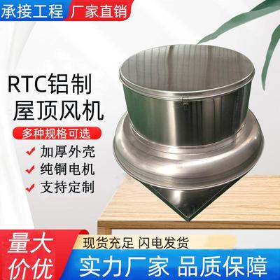 厂供RTC系列离心屋顶风机不锈钢REF全铝制离心式防爆屋顶排风机