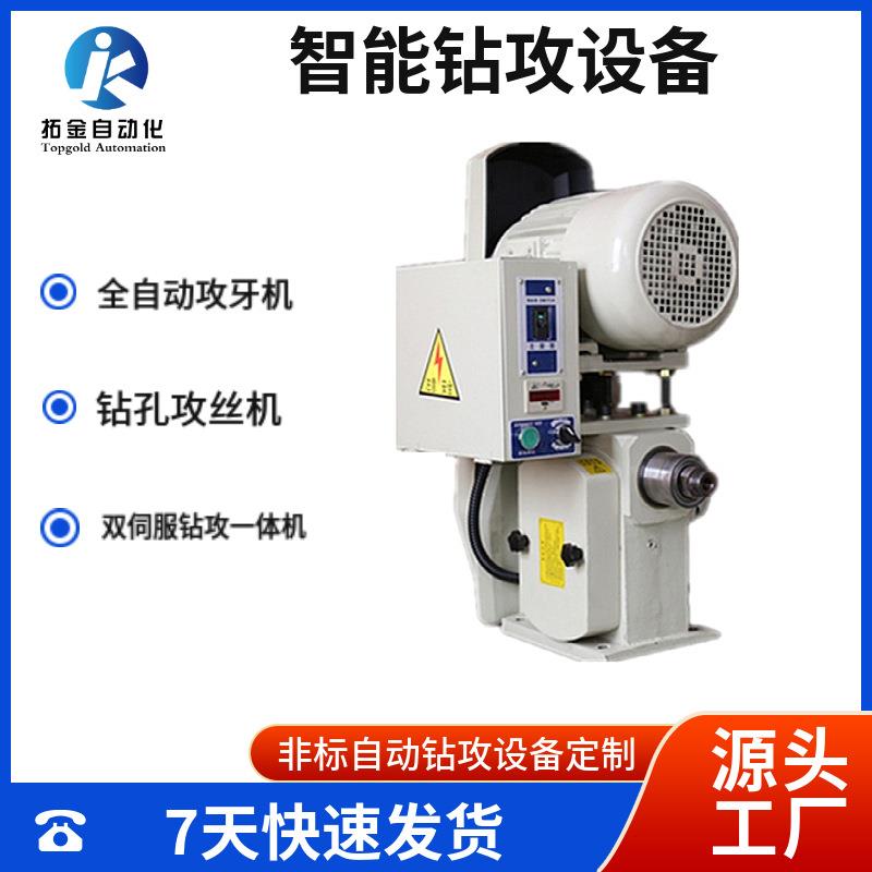 45086516全自动攻牙机台式多轴钻孔打眼倒角攻丝机动力头厂家