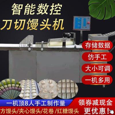 现货供应仿手做智能数控多用途粗粮夹心镆花卷刀切馒头成型机