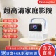 投影仪家用手机超清高清投墙小型全自动投影电视机一体机2025款