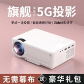 2026新款 超清投影仪家庭影院投影机5G客厅卧室小型高清手机投屏