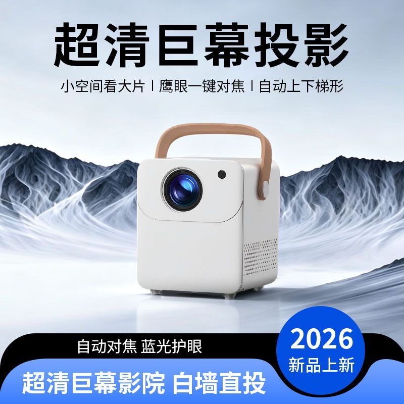 超清便携投屏家用宿舍投影仪