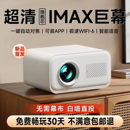 投影仪家用手机超清高清投墙小型全自动投影电视机一体机2025款