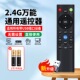 新款 2.4G万能遥控器适用于电视机机顶盒投影仪三合一全通用遥控板