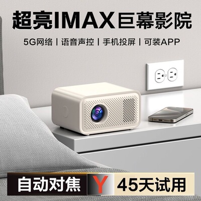 2025新款超高清投影仪