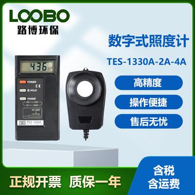 台湾泰仕TES-1330A-2A-4A数字式照度计高精度便携式照度计