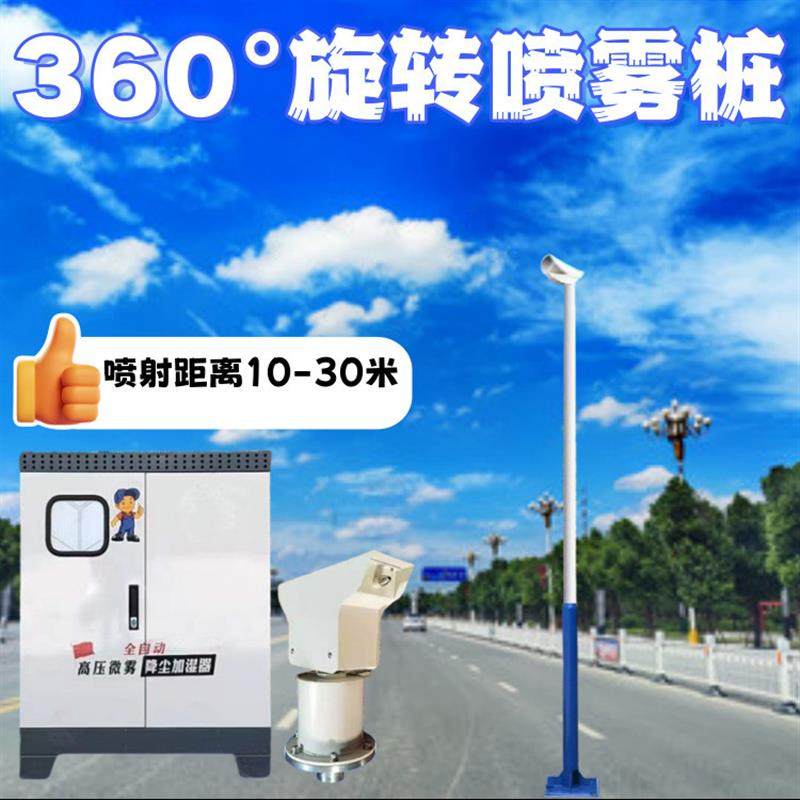 智能高压自动旋转喷雾桩360度旋转立杆喷雾喷淋高杆喷淋射雾机,农机/农具/农膜,打药机/弥雾机,淘宝优惠券,粉丝福利购,淘宝优惠卷