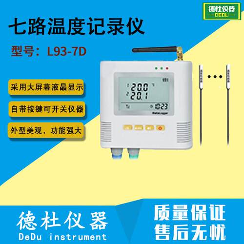 七路数字型温度记录仪L93-7D同时记录仪7个不同环境的温度