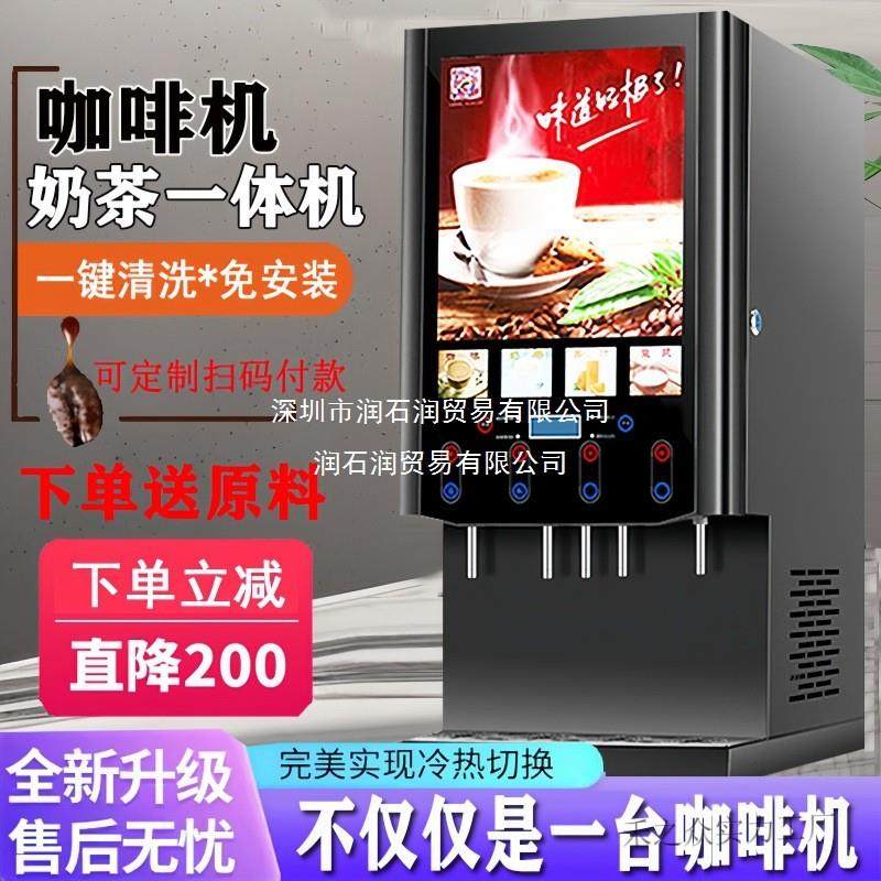 速溶咖啡奶茶一体机商用全自动冷热自助果汁多功能饮料豆浆热饮机,厨房电器,其他商用厨电,淘宝优惠券,粉丝福利购,淘宝优惠卷
