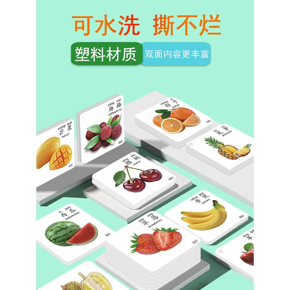 可水洗早教认知卡片闪儿童宝宝看图识物动物水果实物识图启蒙玩具图片