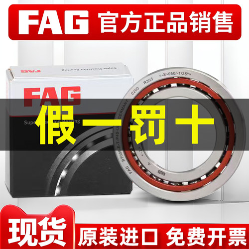 进口FAG机床轴承HS B7200 7201 7202 7203 7204 7205C/E-T-P4S-UL