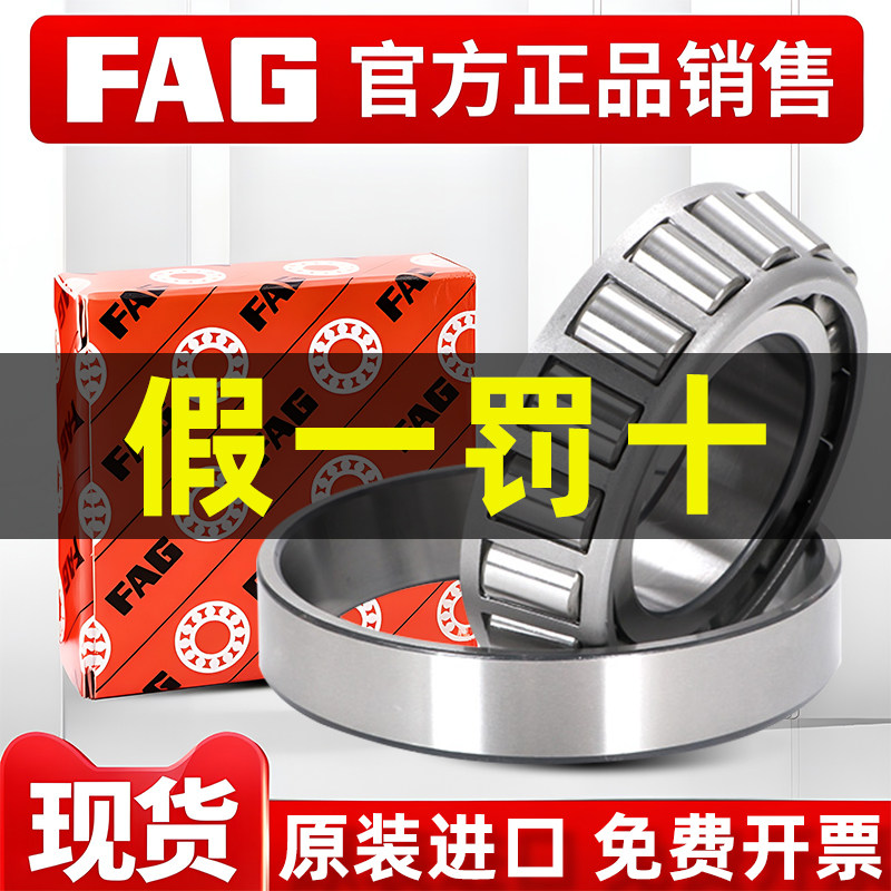 进口FAG圆锥滚子轴承30236 30240 30244-XL-A