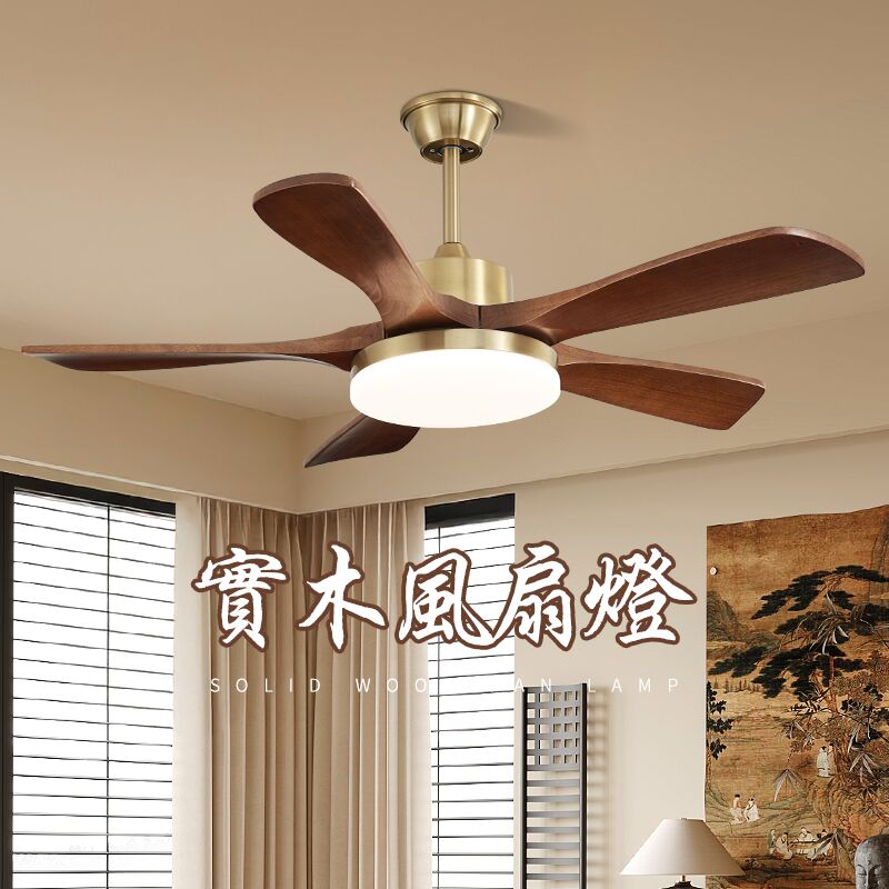 中古风饭厅吊扇灯实木覆古胡桃木色vintage中古灯家用客厅吊扇灯