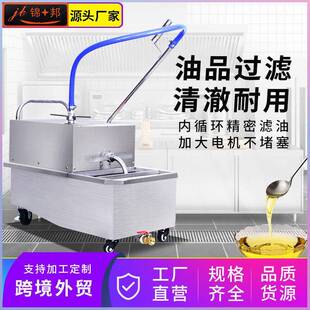 锦十邦商用滤油车大容量食用油滤油机温带融油滤油器炸鸡汉堡店