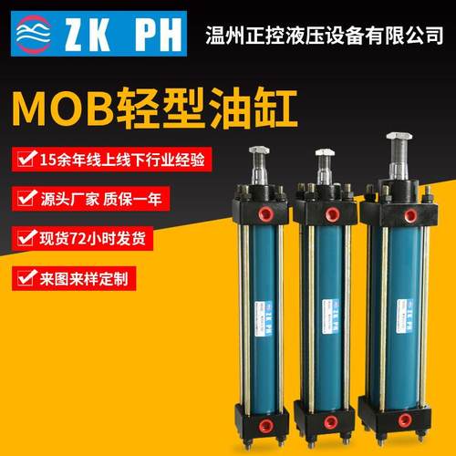 厂家供应MOB系列轻型工程单向液压油缸法兰模具油缸拉杆式液压缸