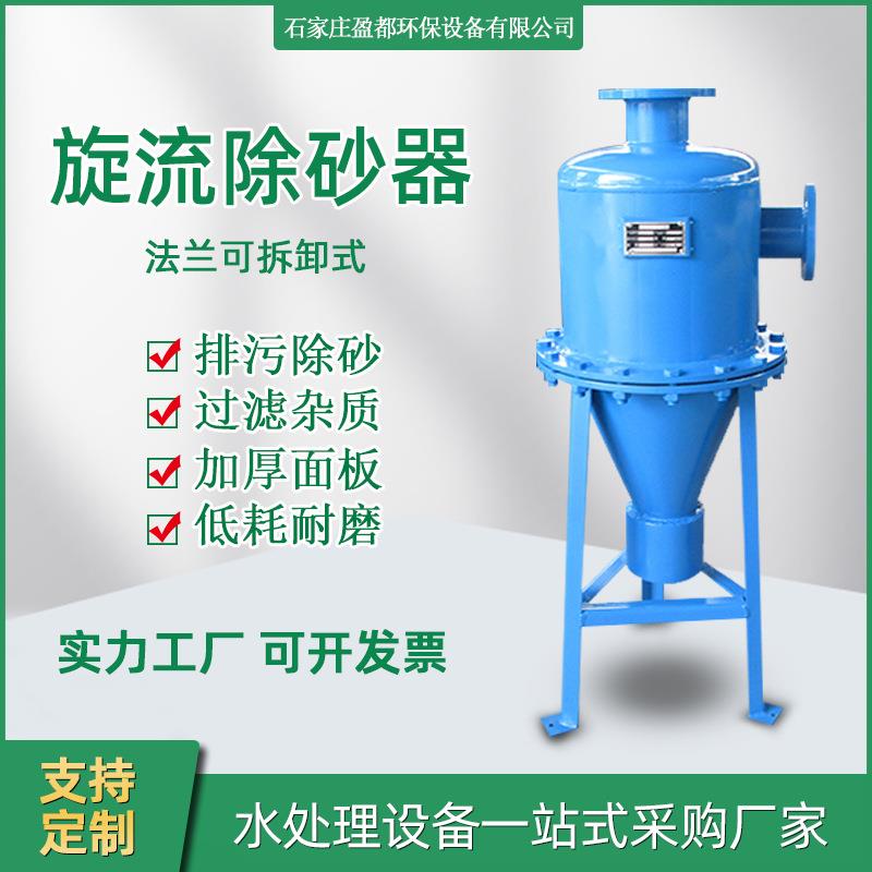 井水滴灌喷灌旋流除砂器换热站立式扩容除污器大口径旋流除污器