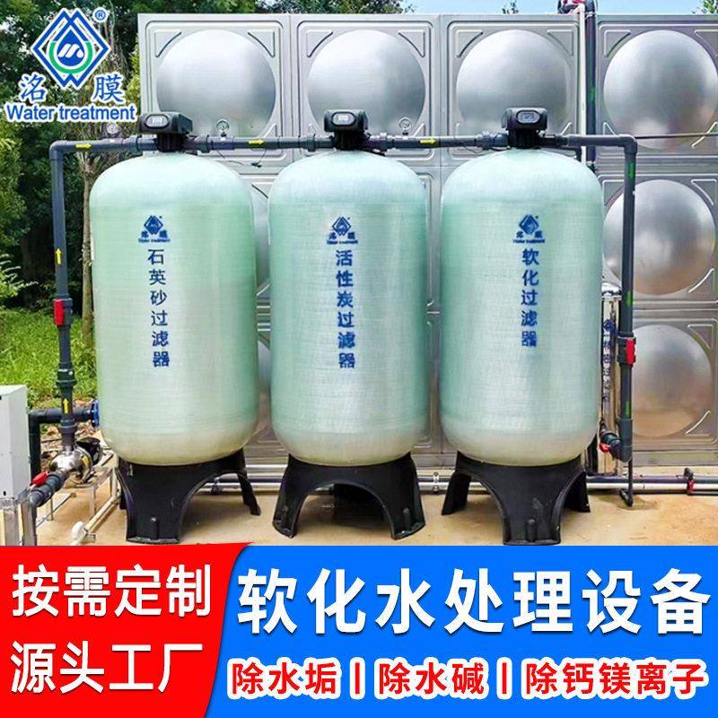酒店软化水处理设备净水设备全自动软水机过滤机器水质软化设备