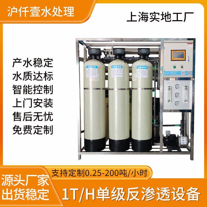 1000L纯水设备级反渗透设备RO纯净水处理设备大型工业纯水机