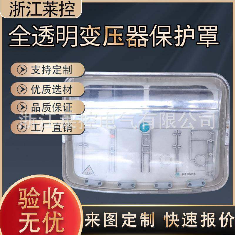厂家供应透明变压器防护罩塑料PC+ABS全透明变压器保护罩,电子/电工,配电控制柜/控制箱,淘宝优惠券,粉丝福利购,淘宝优惠卷