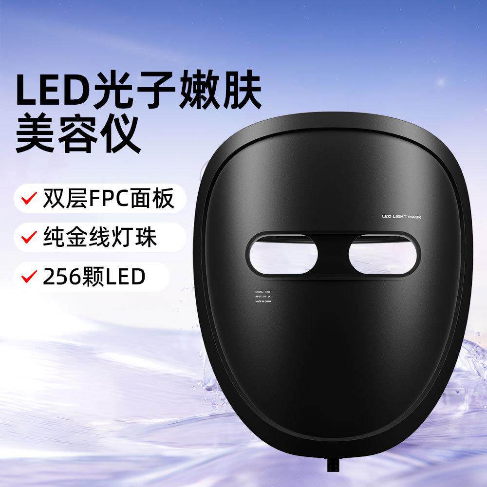 家用红蓝光面罩美容仪LED光子近红外fda510k嫩肤仪面膜仪大排灯