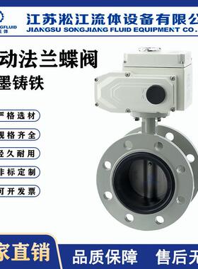 电动法兰蝶阀D941XP-16Q软密封球墨铸铁水处理开关阀智能控制