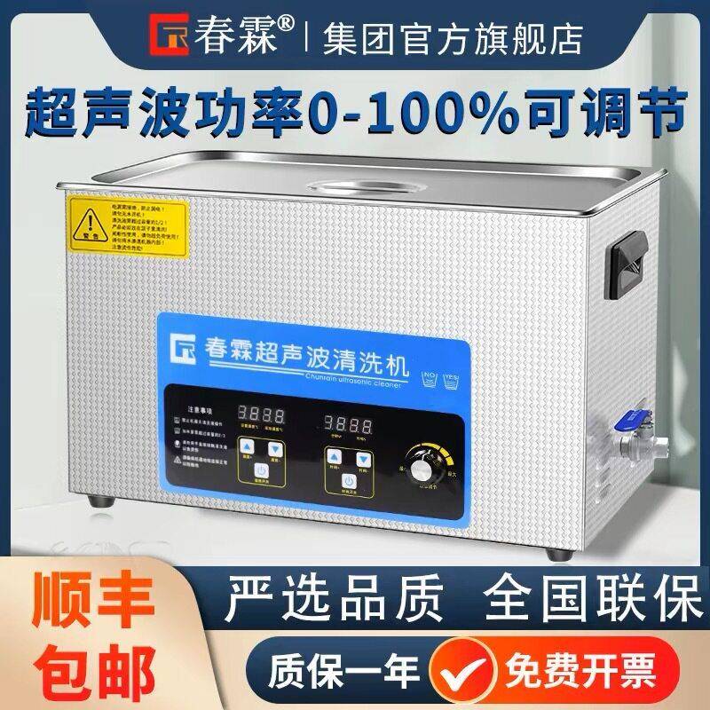 超声波清洗机工业电路板五金喷油嘴除油实验室牙科超声波清洗器
