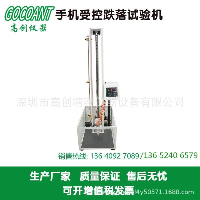 高创仪器厂家直供受控跌落试验机可制定触摸屏款,工业油品/胶粘/化学/实验室用品,其他实验室设备,淘宝优惠券,粉丝福利购,淘宝优惠卷