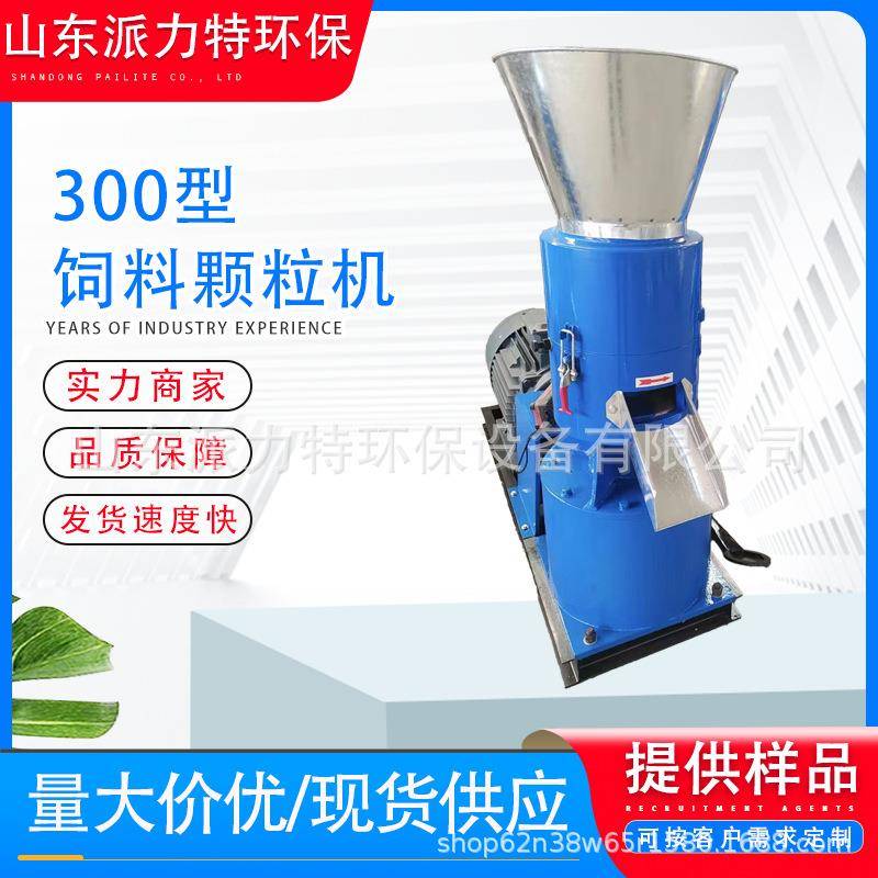 畜牧养殖300型饲料颗粒机厂家供应牛羊猪鸡饲料机械养殖用中型饲